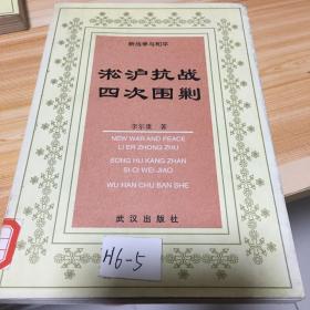 新战争与和平  淞沪抗战四次围剿