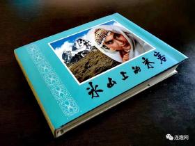 85折预售32开精装彩色电影连环画《冰山上的来客》【花边剧照封面版】