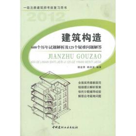 建筑构造 建筑设计 杨金铎 杨洪波 新华正版