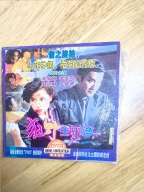 DVCD电影《狂野生死恋》，国粤双语，领衔主演：梁家辉，李美凤 关之琳，王敏德，