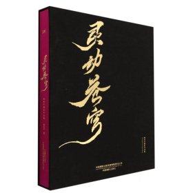 灵动苍穹(杨秋平摄影作品集)(精)