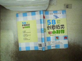 58款创意纸类手工小制作