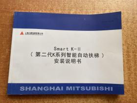 Smart K-II (第二代K系列智能自动扶梯)安装说明书