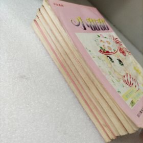 小甜甜，1一5册合售