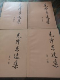 毛泽东选集（ 1~4卷）