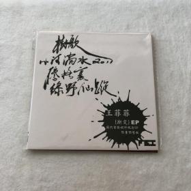 王菲菲CD渐变预售版