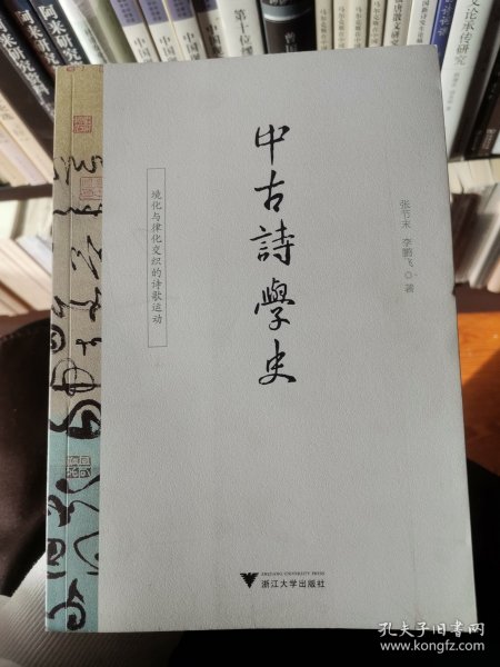 中古诗学史：境化与律化交织的诗歌运动