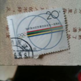 1994-7 国际奥林匹克委员会成立100周年   20分   邮票一张