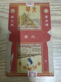 华光烟标