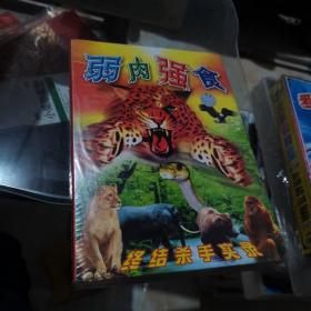 弱肉强食10碟装VCD豪华精装1-10