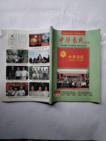 中华袁氏专刊2013年6