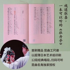 牡丹亭（东方美学巅峰，白先勇挚爱；经典戏画，全本一字未删，专家详注+名师导读，全年龄无障碍阅读）