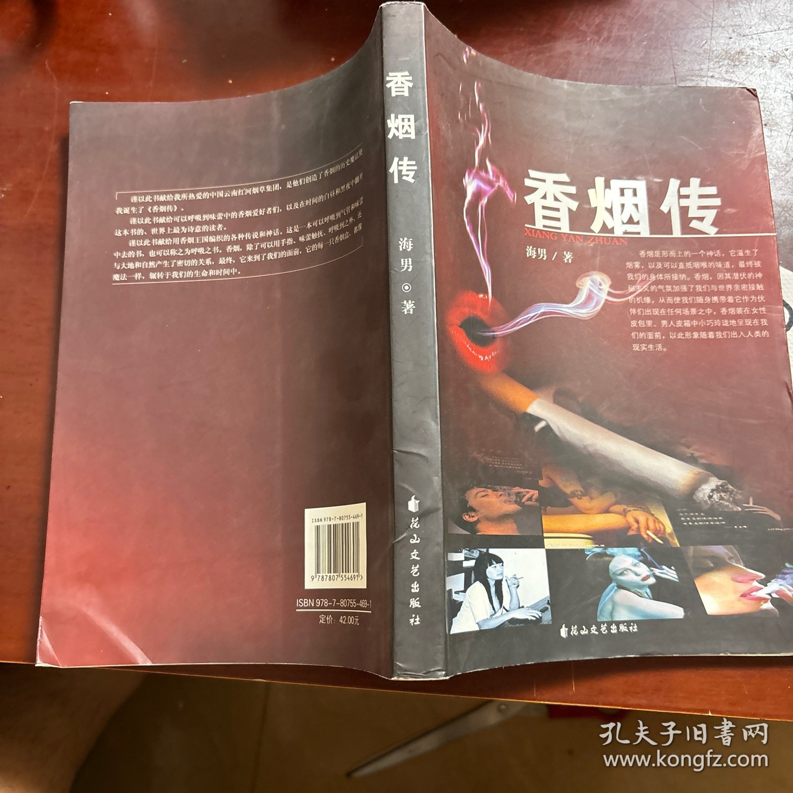 香烟传