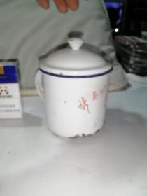 老搪瓷杯。（新长征突击手，奖，80年）   （高12，口部直径9厘米）。底部边沿有修补，有一处已经穿了。底部（虎丘牌，苏州搪瓷厂，1979年）。有喜欢的朋友就来购买吧。