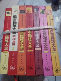 股市操练大全 ：K线、技术图形的识别和练习专辑 7本