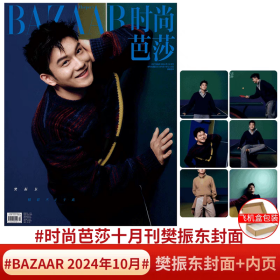 到货速发【樊振东封面】时尚芭莎杂志2024年10期 飞机盒打包 计入销量！