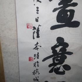 萨本珪书法 画心尺寸约136× 32.5cm