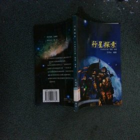 外太陽系·行星探索：彗星·地球