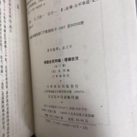 （满江红岳飞传记资料）鄂国金佗粹编续编校注上下全两册（岳飞之孙岳珂编）王曾瑜校注