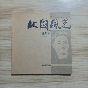 北国风光：2009东北写生计划展