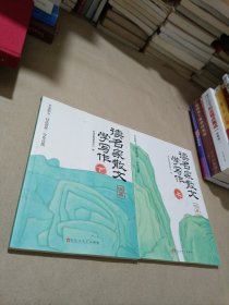 【时光学】读名家散文学写作（全2册） 小学生3-6年级名人名言好词好句素材积累小学通用提升文学素养仿写写作