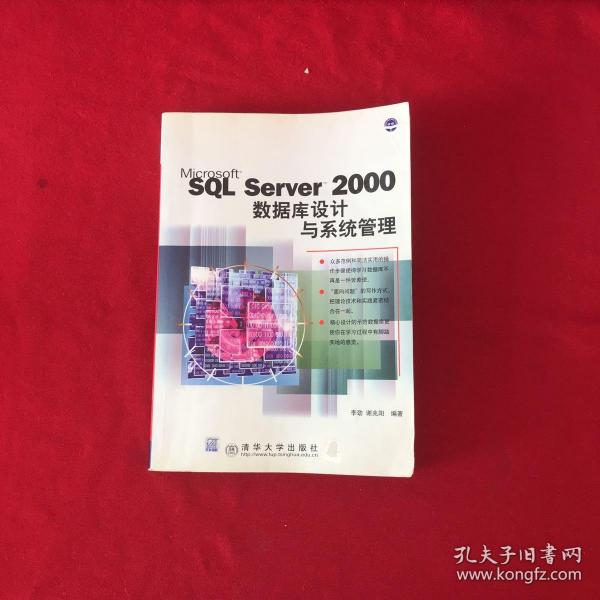 SQL Server 2000数据库设计与系统管理