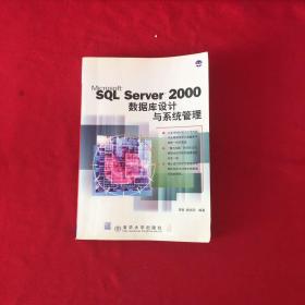 SQL Server 2000数据库设计与系统管理