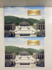 中国延安干部学院 邮票（现货如图）