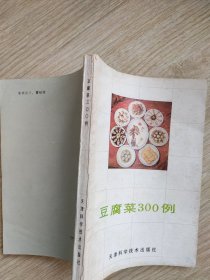 豆腐菜300例