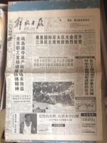 解放日报1998年8月24日