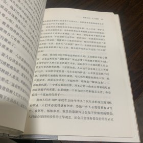 我们的未来:数字社会乌托邦