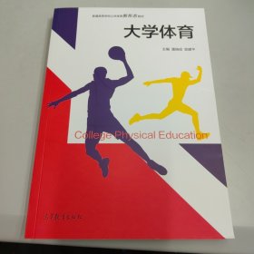 大学体育