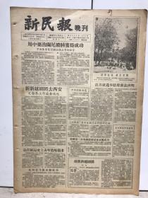 新民报 晚刊 1956年1月5日 6版全（武汉长江大桥的重要组成部分之一——已经通车汉水公路桥、上海团市委举行资本主义工商业改造报告会、用中药治疗阑尾脓肿获得成功中西医专家讨论治疗癌症等的秘方、长江航运史上去年造船最多、上海市工人业余艺术团扩大组织、单身职工宿舍里的洗衣小组、演出节目单戏单节目预告）