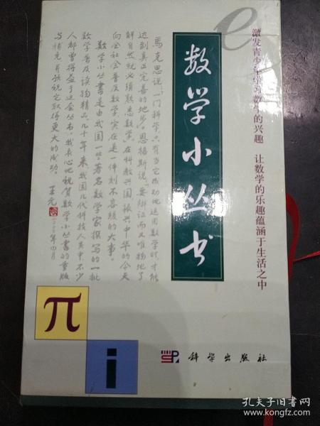 数学小丛书（共18册）：全18册