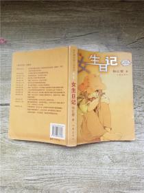 杨红樱校园小说系列 女生日记 新版