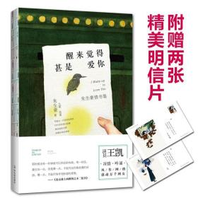 醒来觉得甚是爱你 散文 朱生豪 著 新华正版