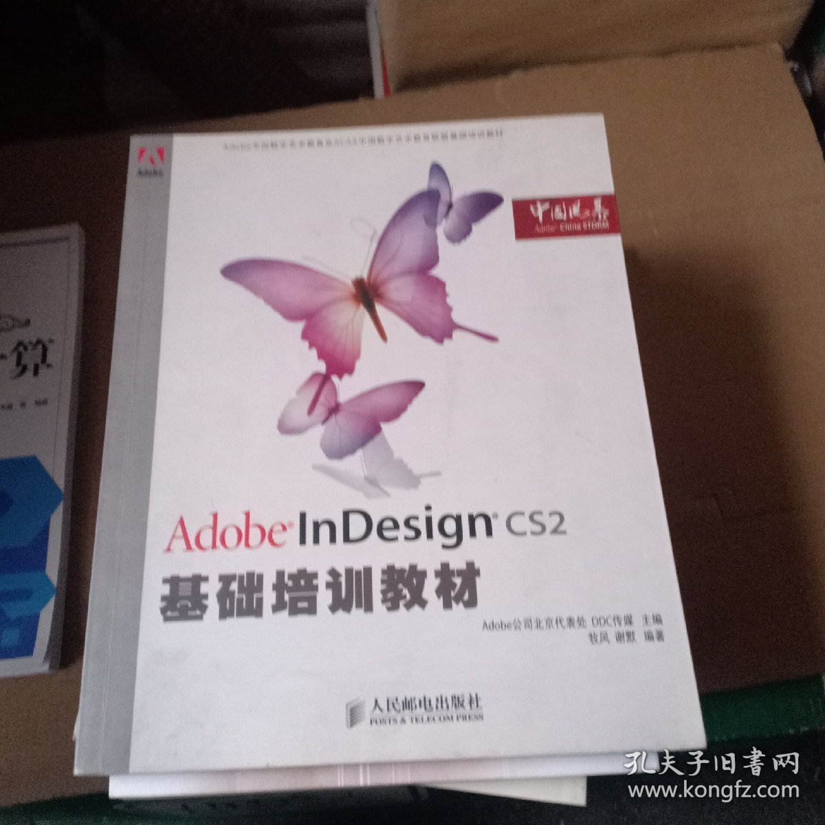 Adobe InDesignCS2基础培训教材