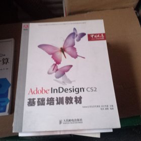 Adobe InDesignCS2基础培训教材