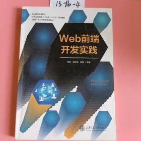 Web前端开发实践