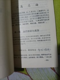 中医学基础