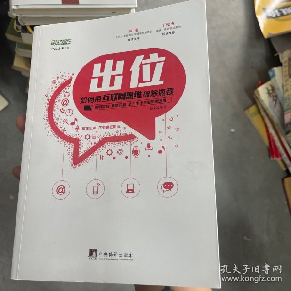 出位：如何用互联网思维破除瓶颈