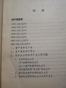 共产党宣言（大字本）