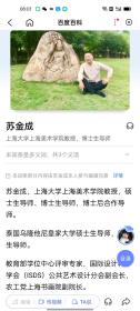 名家收藏推荐 上海大学美术学院教授，博士生导师  苏金成小四尺未裱洒金宣纸画芯、精品书法《诗书门第、礼义人家》惠民价
中国美术家协会会员、中国书法家协会会员、中国文艺评论家协会会员、中国雕塑学会会员