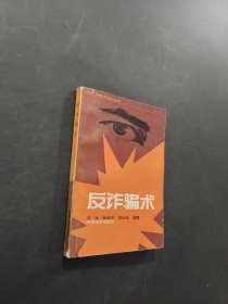 反詐騙術(shù)