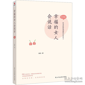 幸福的女人会说话. 恋爱篇