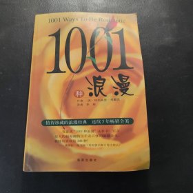 1001种浪漫