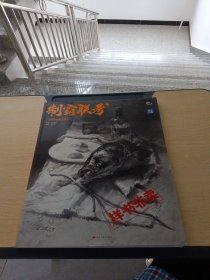 制霸联考4 素描静物临摹范本