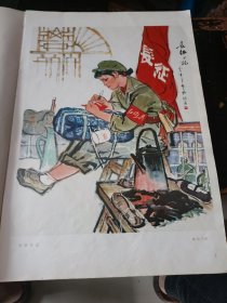 1973年全国连环画、中国画展览中国画选集（8K大画册）