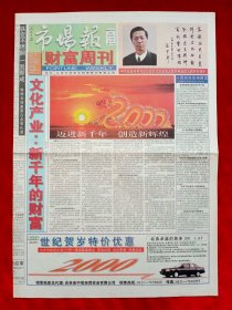 《市场报》2000—1—1，新千年 新世纪 上海
