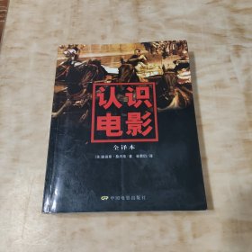 认识电影：第10版全译本